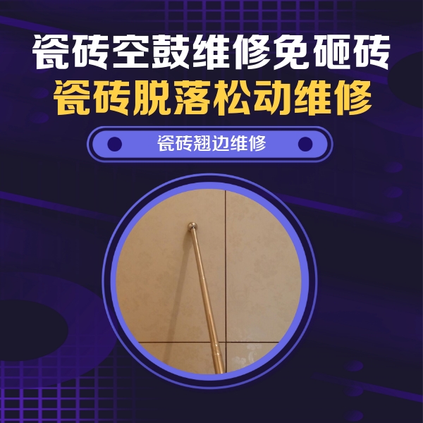 宁明瓷砖空鼓维修公司分享瓷砖胶的施工厚度对瓷砖空鼓有哪些影响