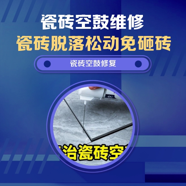 宁明瓷砖空鼓维修公司分享卫生间瓷砖翘边维修的方法